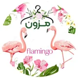 فلامینگو مزون 🇹🇷🇦🇪